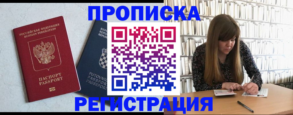 прописка законно в Ирбите