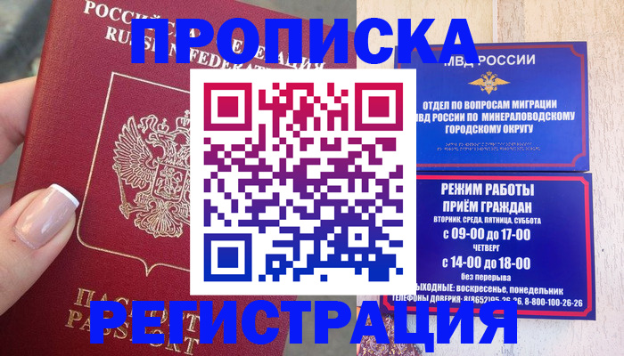 прописка 2025 в Ирбите